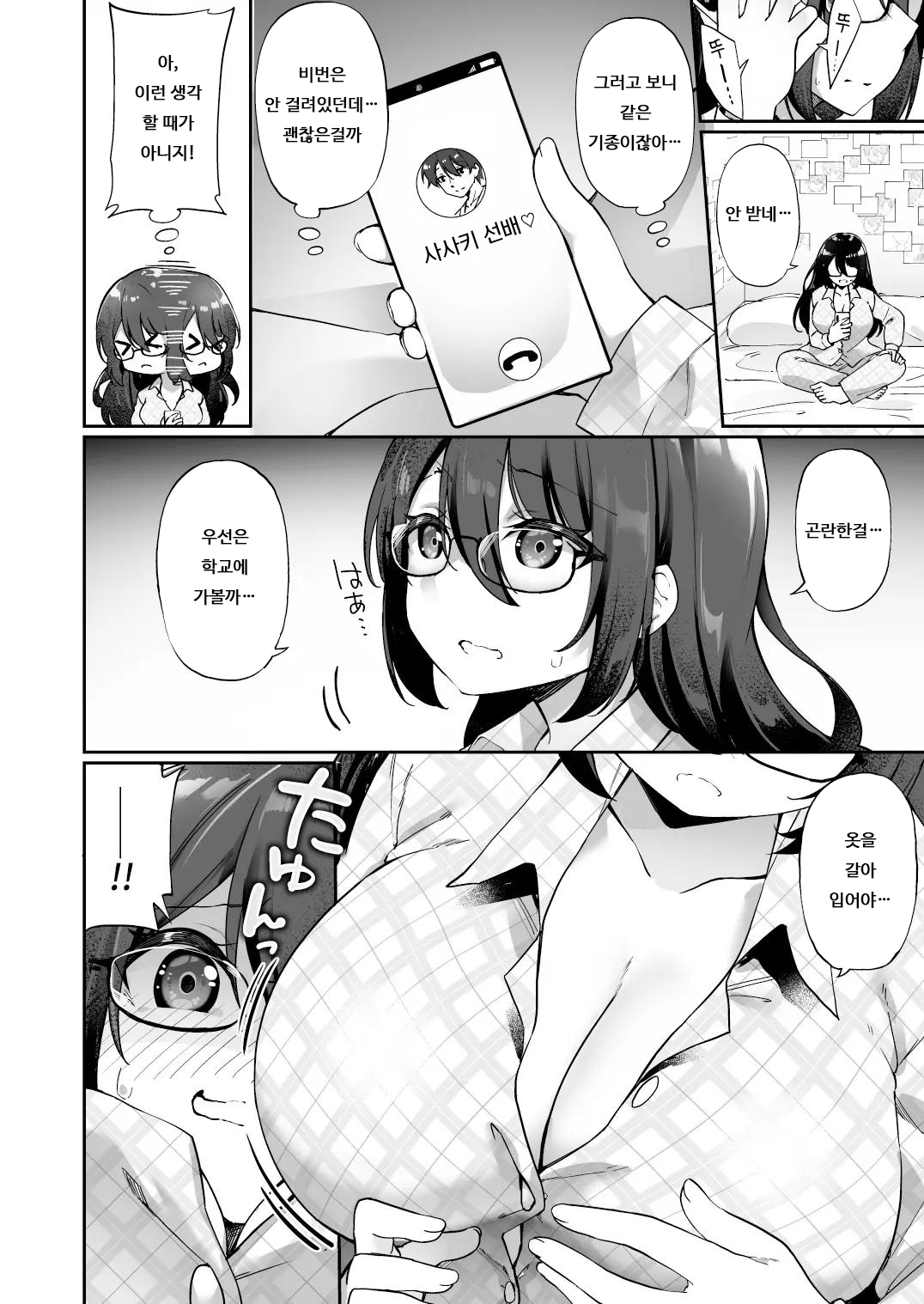 Boku no Koe o Kiku dake de Hatsujou Shichau Yandere Kyonyuu Kouhai ni Karada o Irekaerarete Shimatta! | 내 목소리를 듣는것 만으로 발정해버리는 얀데레 거유후배에게 몸을 교체당해버렸다! page 6 full