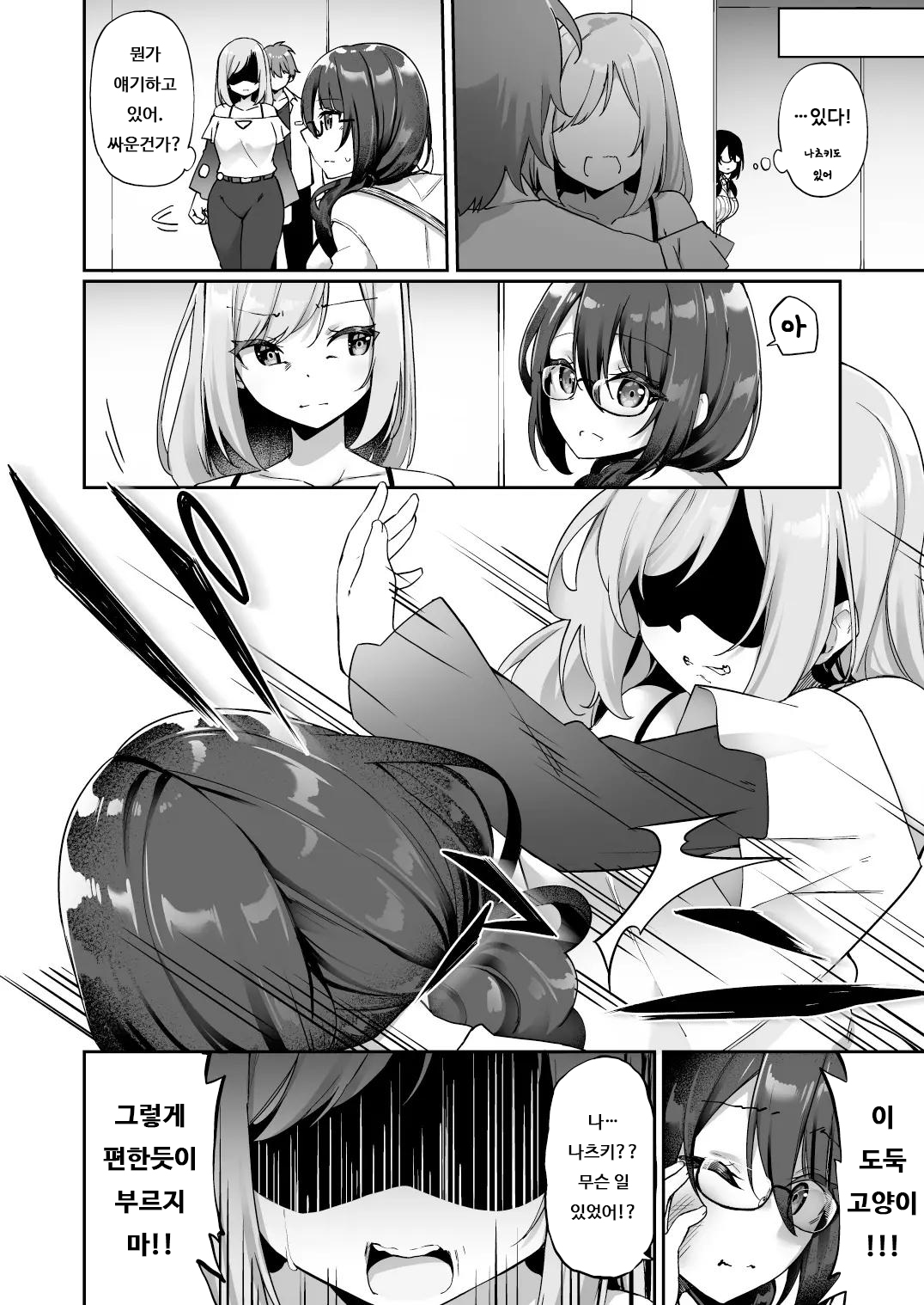 Boku no Koe o Kiku dake de Hatsujou Shichau Yandere Kyonyuu Kouhai ni Karada o Irekaerarete Shimatta! | 내 목소리를 듣는것 만으로 발정해버리는 얀데레 거유후배에게 몸을 교체당해버렸다! page 8 full