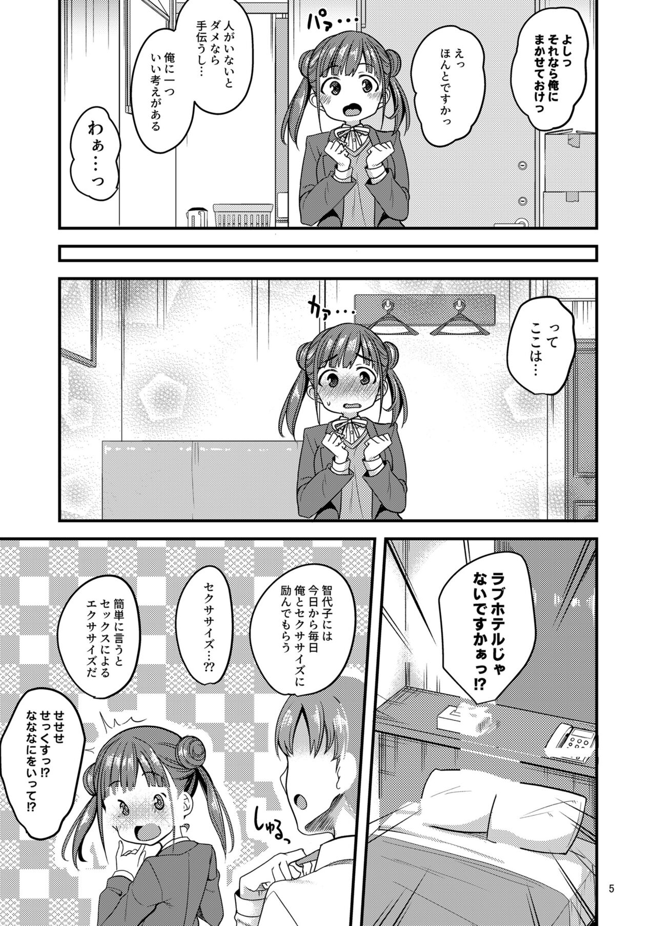 Choco to Sexercise! page 4 full
