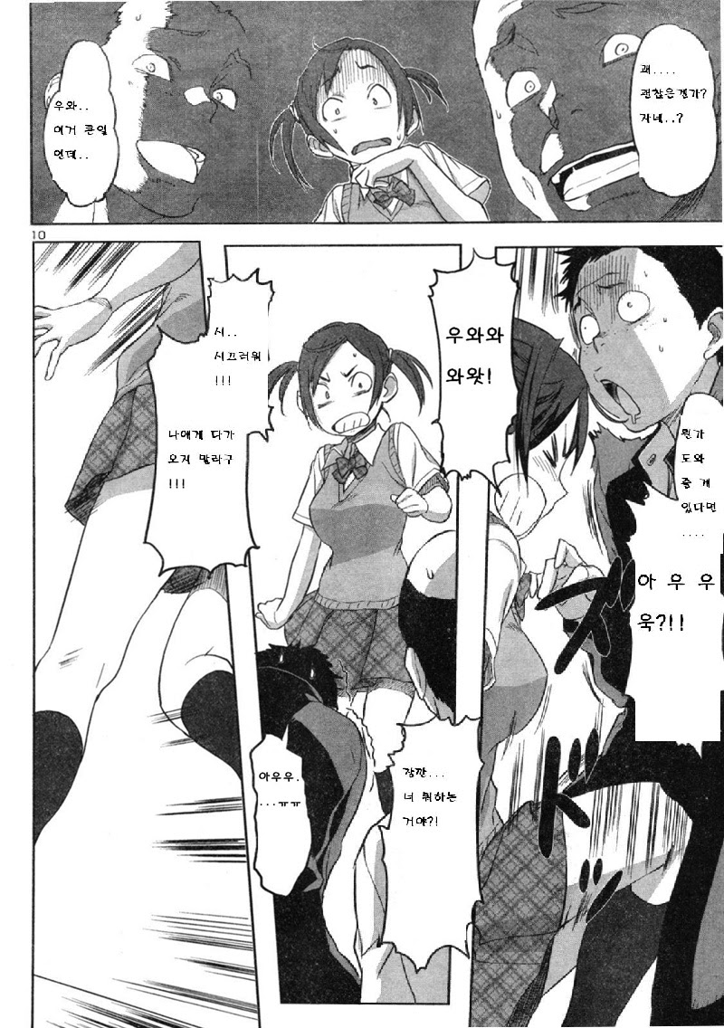 Boku ga Anoko de Anoko ga Boku de | 내가 그 아이로 그 아이가 나로 page 10 full