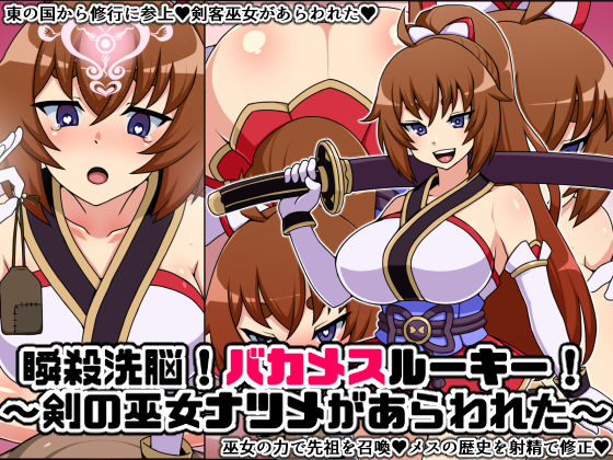 Shunsatsu Sennou! Baka Mesu Rookie! ~Tsurugi no Miko Natsume ga Arawareta~ page 1 full