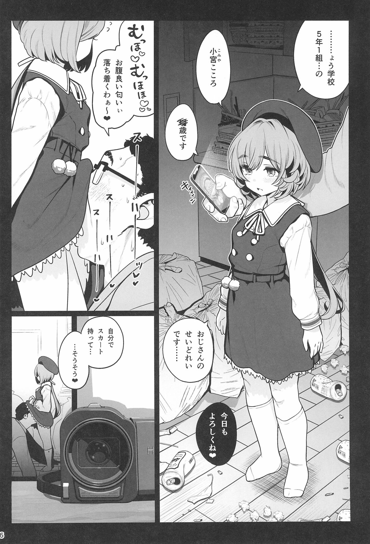 Otonari-san e. Anata no Musume-san ga Amarini Kawaikute Kenage de Atama mo Yokute, Boku no Risou no Onaho ni Pittari datta node, Shichaimashita--Saimin Tanetsuke page 8 full