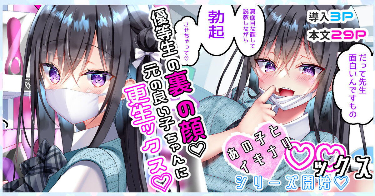 あの子とイキナリ♡♡ックス page 1 full