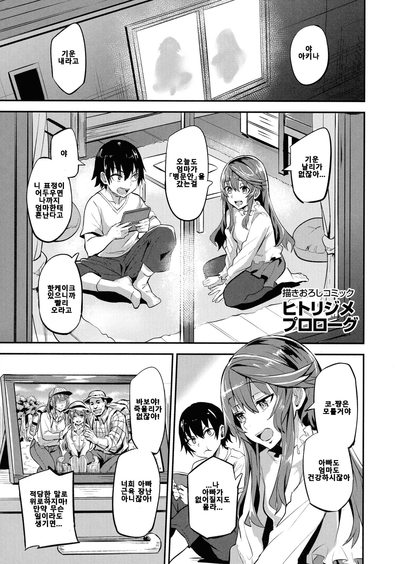 Hitorijime Prologue page 2 full