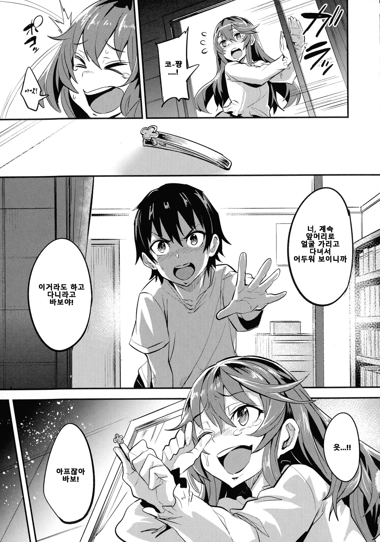 Hitorijime Prologue page 4 full