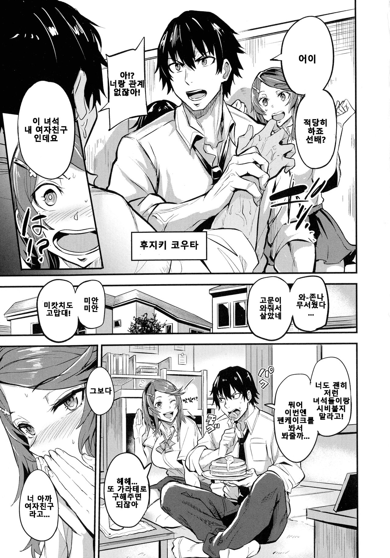 Hitorijime Prologue page 6 full