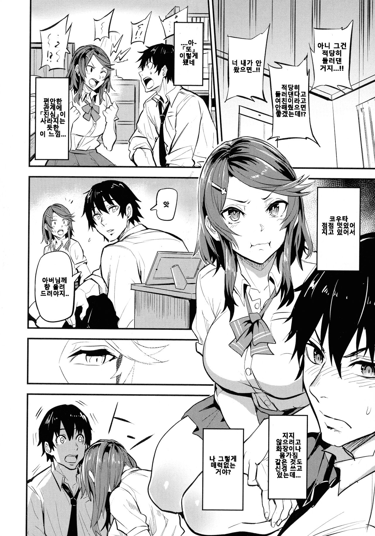 Hitorijime Prologue page 7 full