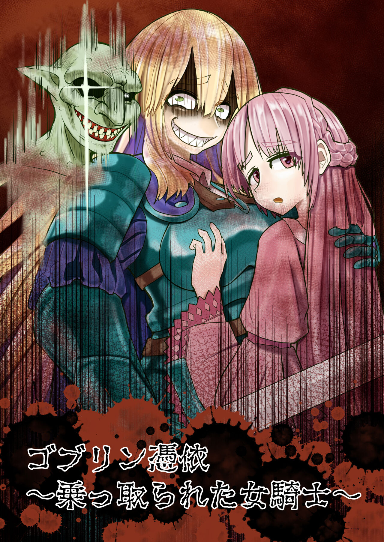 Goburin Hyoui ~ Nottorareta Onna Kishi ~ page 1 full