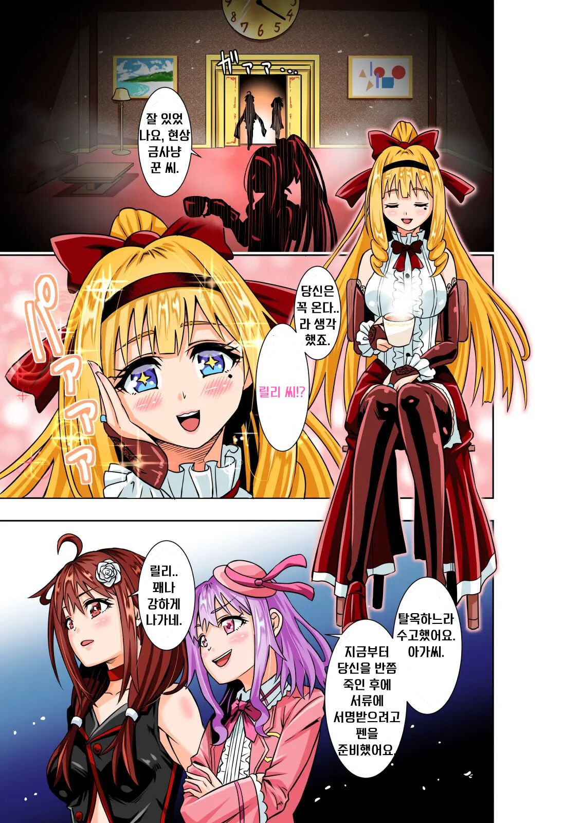 BOUNTY HUNTER GIRL vs RE:CELEBRITY GIRL Ch. 10 page 3 full