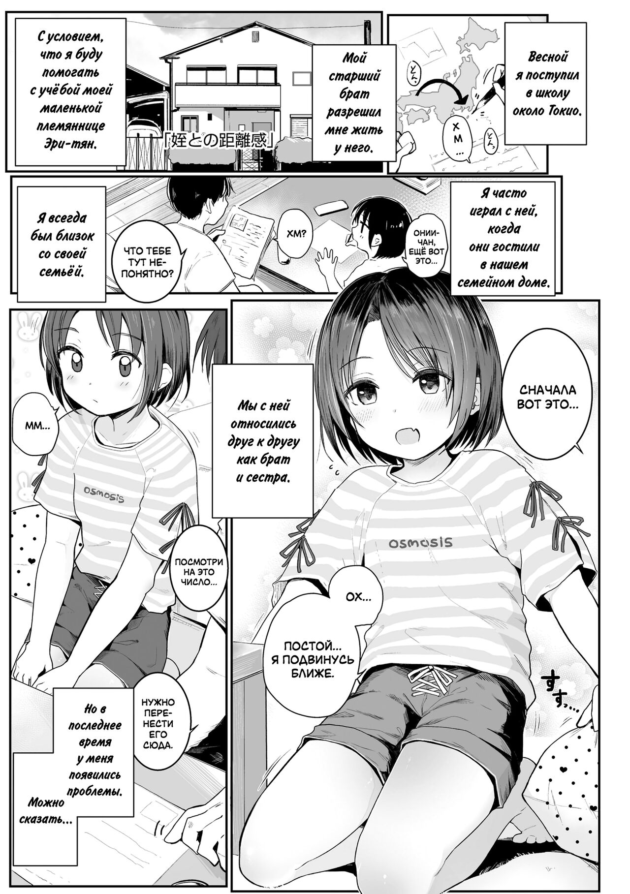 Mei to no kyori-kan | Расстояние до племянницы page 1 full