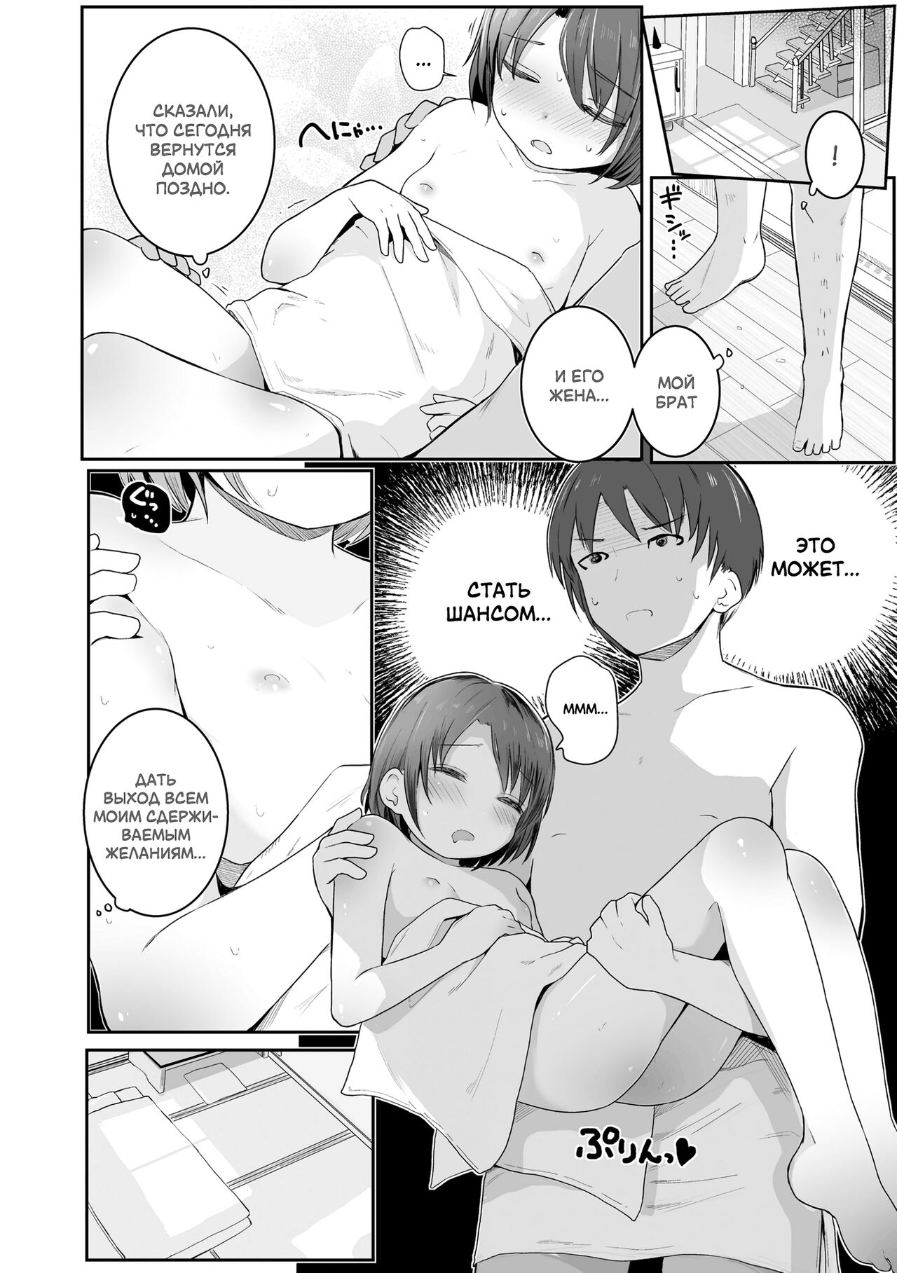 Mei to no kyori-kan | Расстояние до племянницы page 10 full