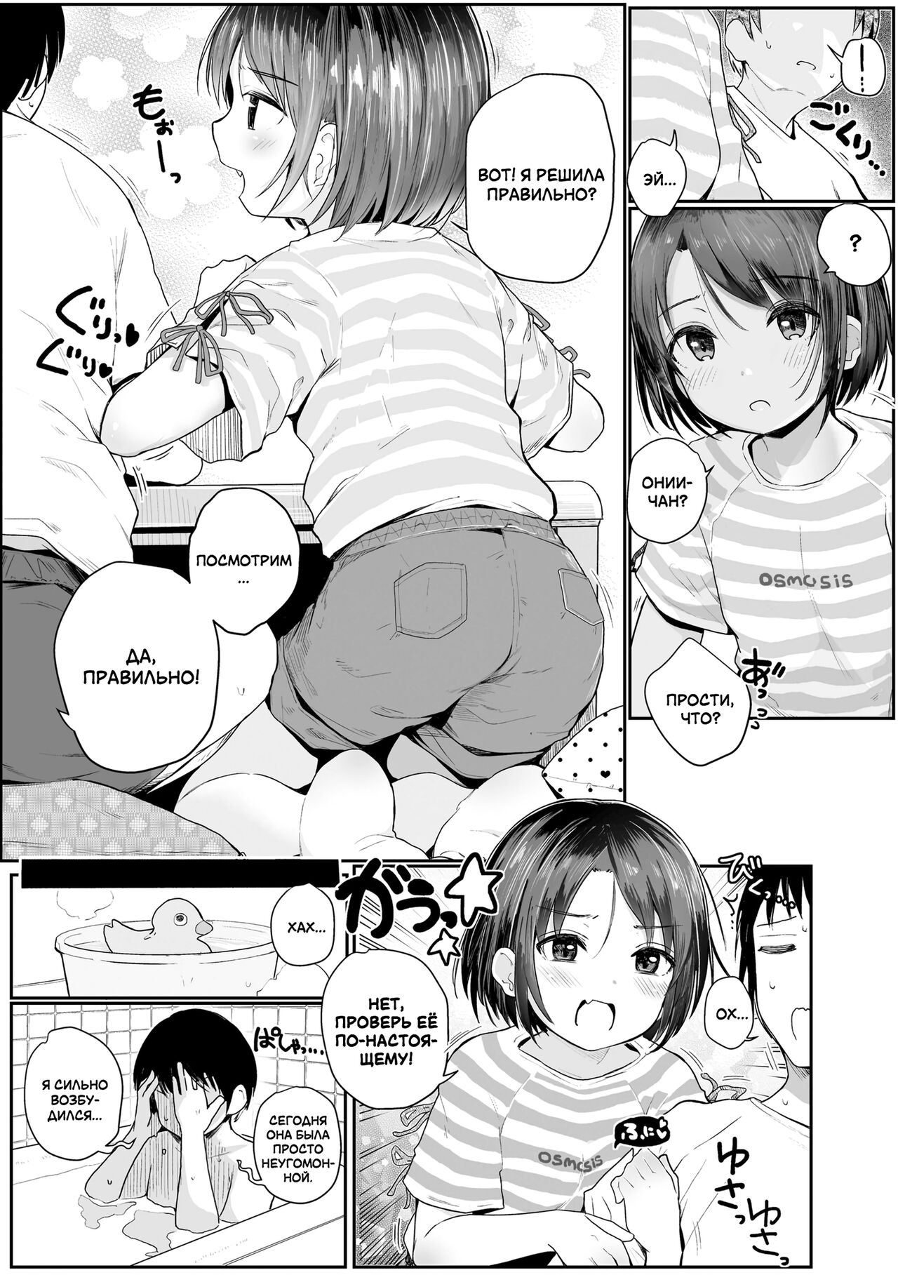Mei to no kyori-kan | Расстояние до племянницы page 3 full