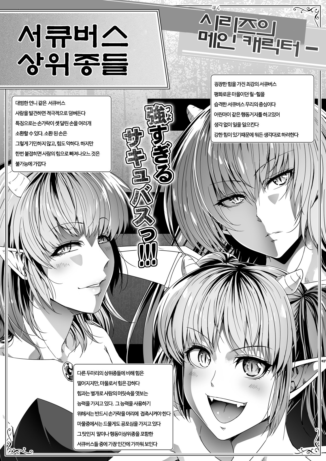 Chikara Aru Succubus wa Seiyoku o Mitashitai dake. 7 | 힘을 가진 서큐버스는 그저 성욕을 채우고 싶을뿐 7 page 5 full