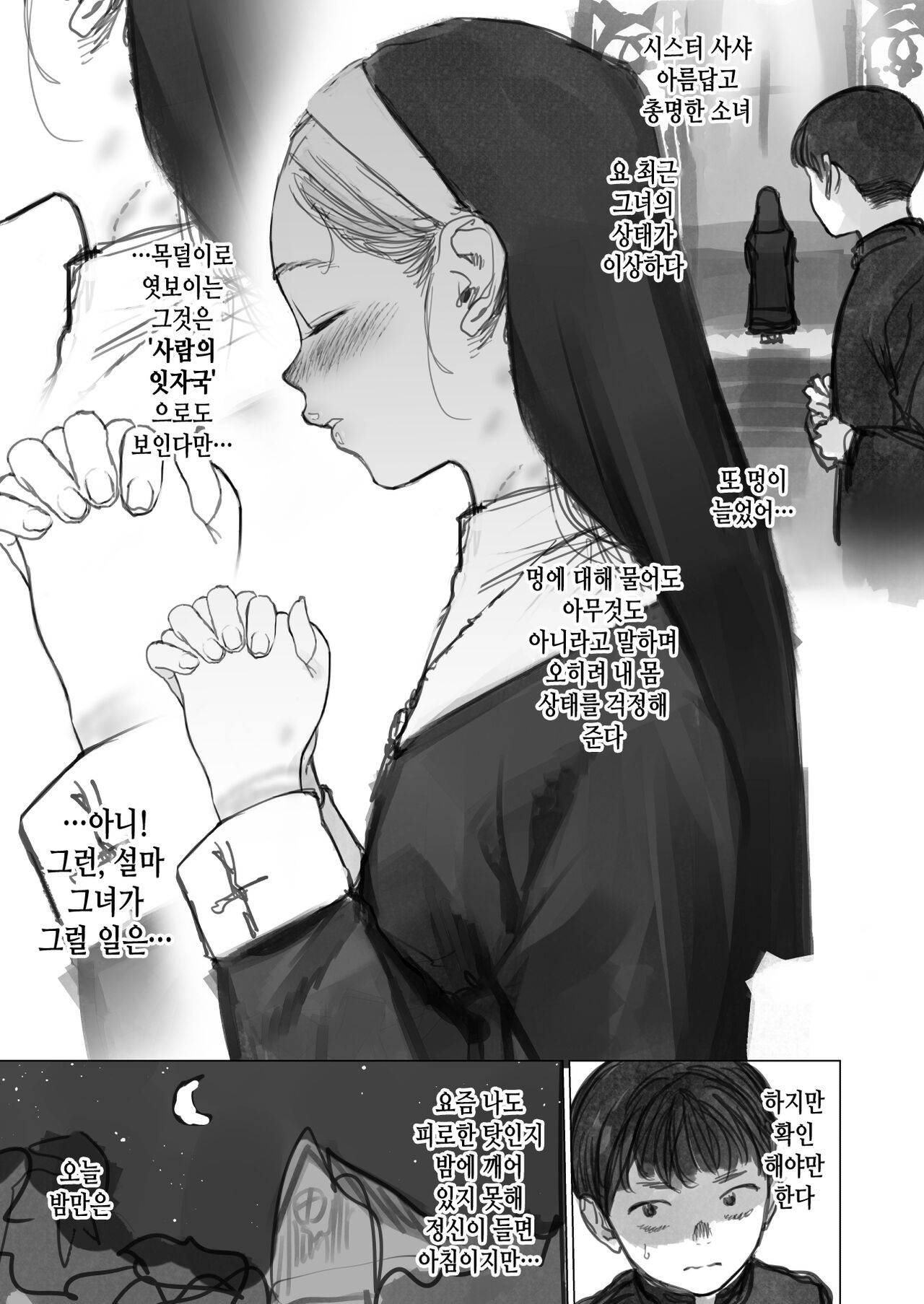 シスター・サーシャちゃん | 시스터 사샤쨩 page 1 full