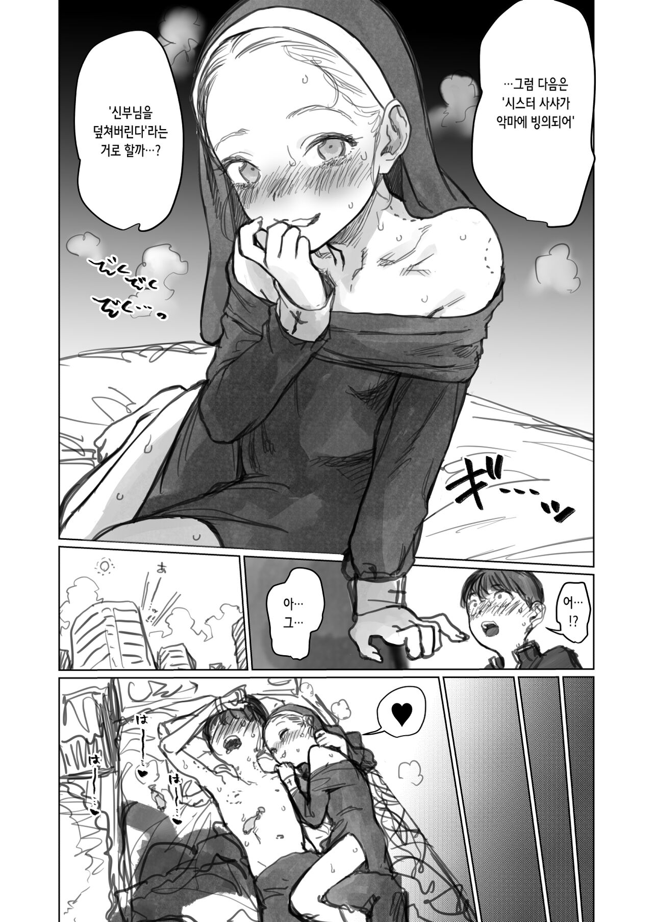 シスター・サーシャちゃん | 시스터 사샤쨩 page 9 full