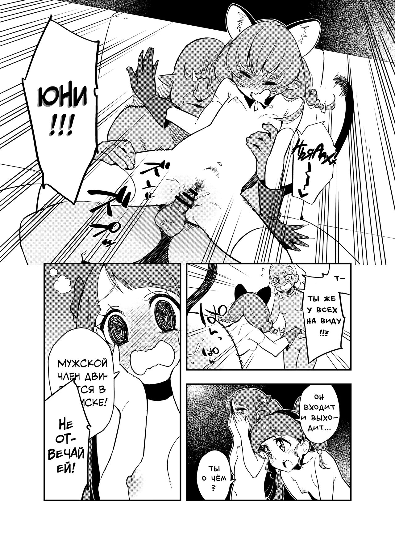 Wakusei Supponpon ni Yattekita StaPre no Gag Manga | Страстная поездка на  автобусе - Page 8 - IMHentai