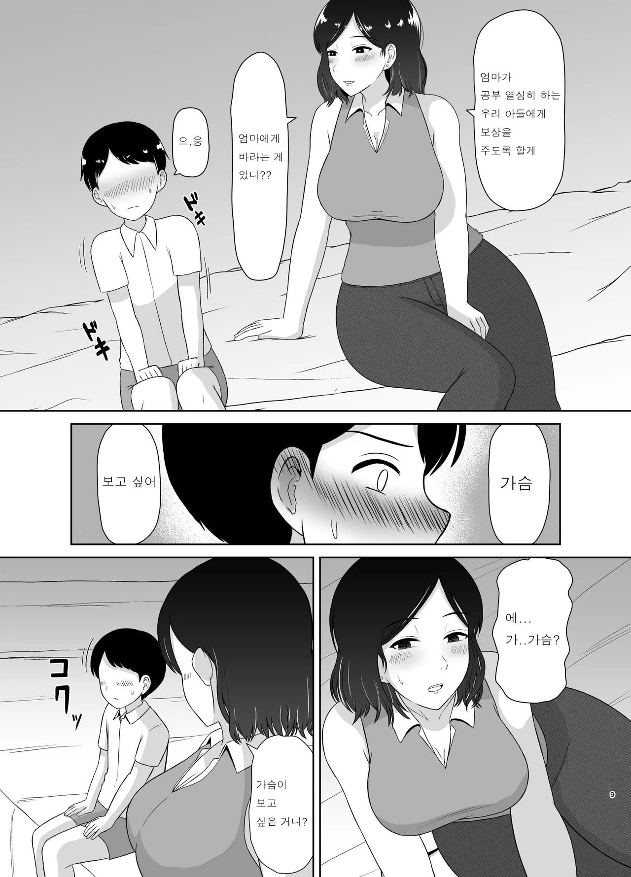 Seikyouiku Mama page 9 full