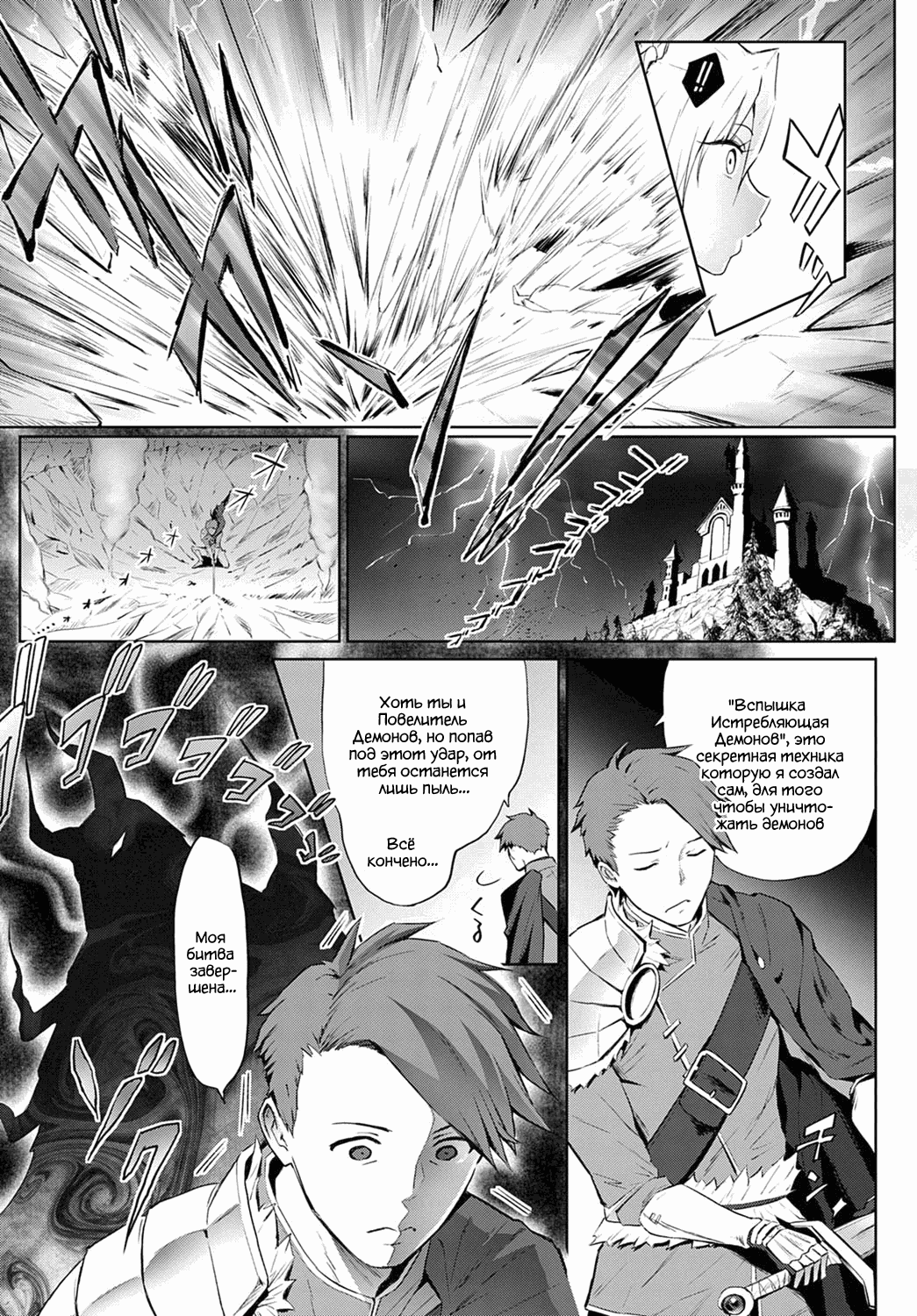 Omae no You na Maou ga Iru ka!! | Как Повелитель Демонов может быть таким как ты!! page 5 full