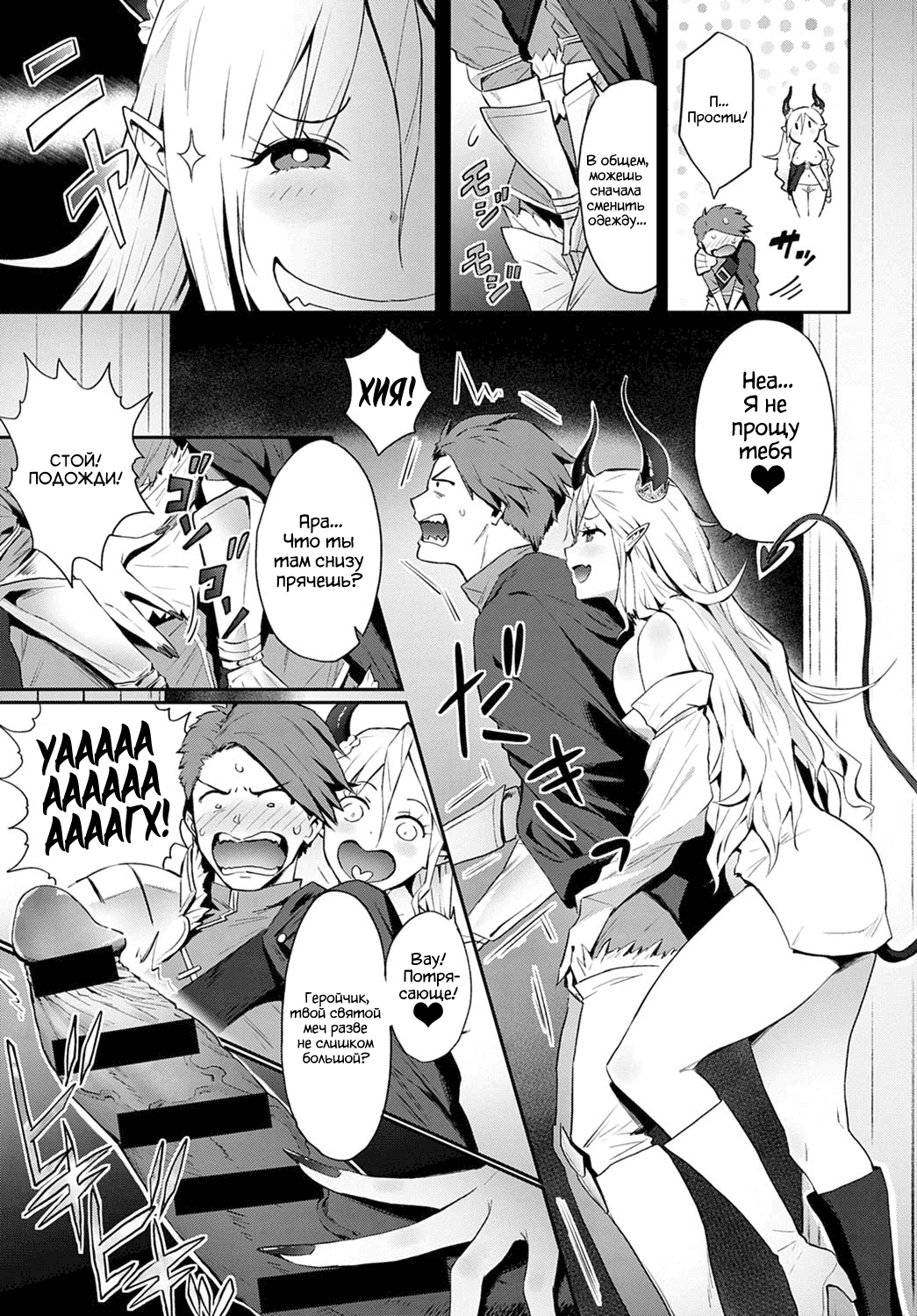 Omae no You na Maou ga Iru ka!! | Как Повелитель Демонов может быть таким как ты!! page 7 full