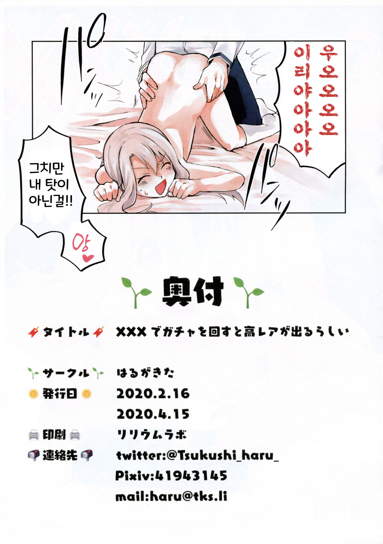Xxx de Gacha o Mawasu to Hoshi 5 ga Derurashii | XXX로 가챠를 돌리면 5성이 나온다고 하더라 page 10 full