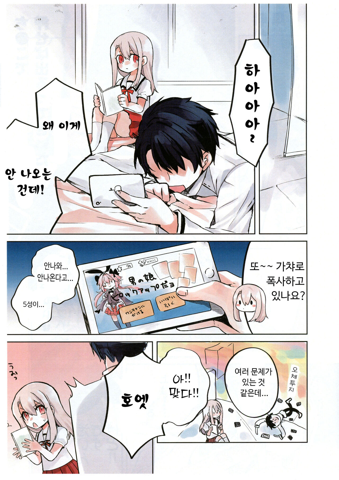 Xxx de Gacha o Mawasu to Hoshi 5 ga Derurashii | XXX로 가챠를 돌리면 5성이 나온다고 하더라 page 2 full