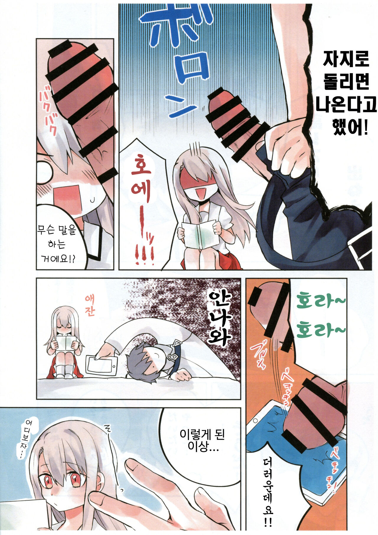 Xxx de Gacha o Mawasu to Hoshi 5 ga Derurashii | XXX로 가챠를 돌리면 5성이 나온다고 하더라 page 3 full