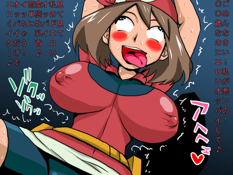 アヘ丸 page 8 full