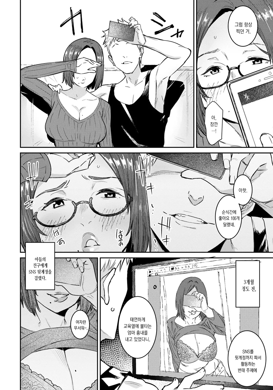 Tomodachi no Mama to Issho | 친구의 엄마와 함께 page 6 full