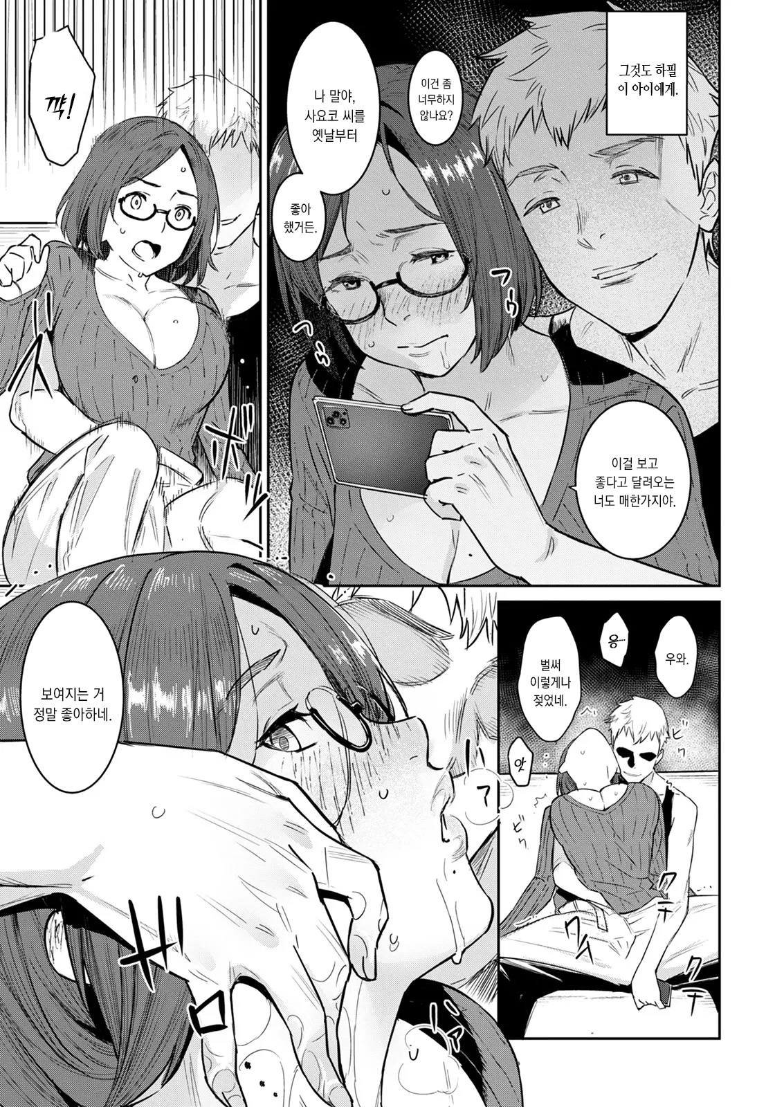 Tomodachi no Mama to Issho | 친구의 엄마와 함께 page 7 full