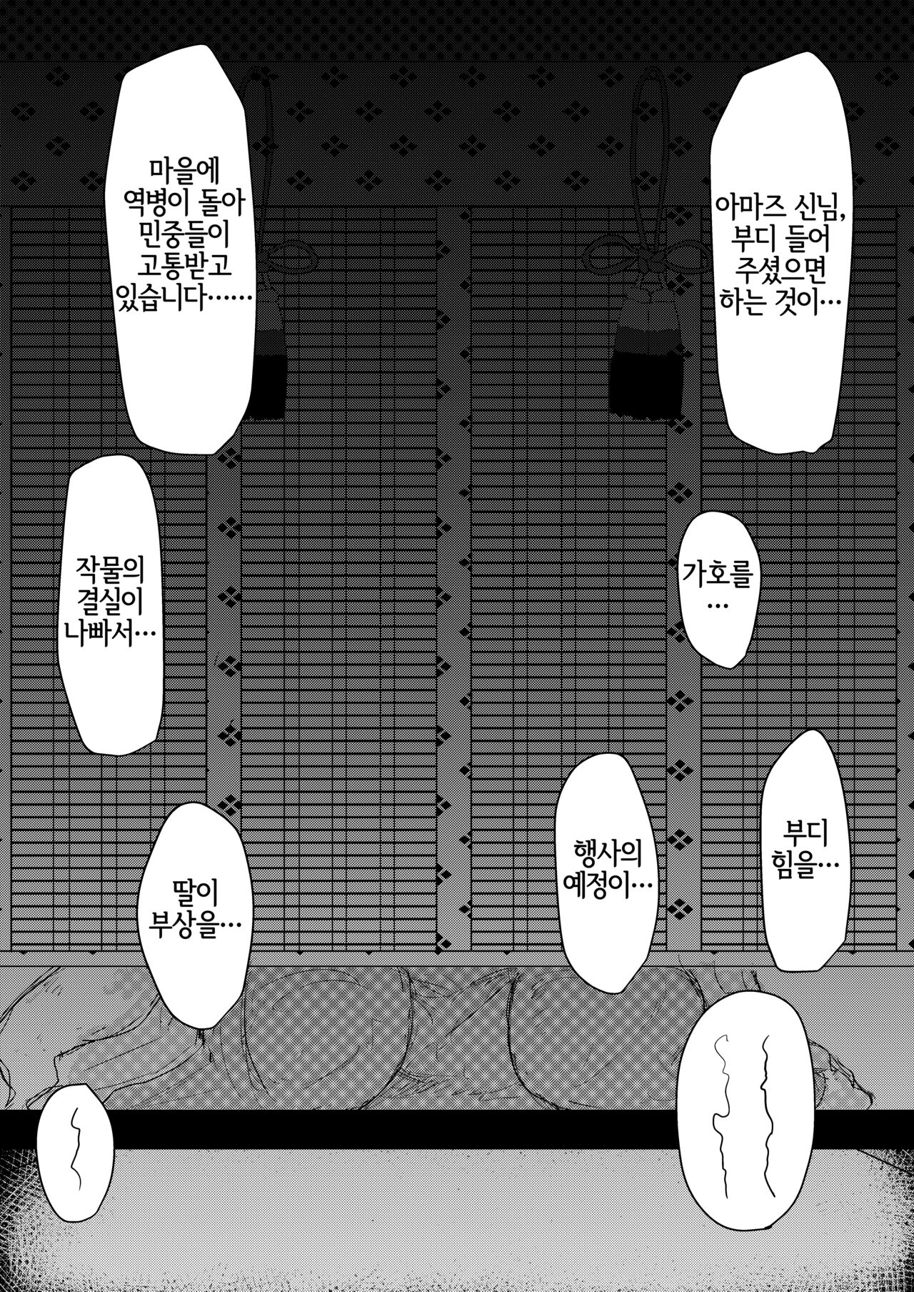 Okitsune-sama to Hiruma kara | 여우님괴 대낮부터 page 2 full