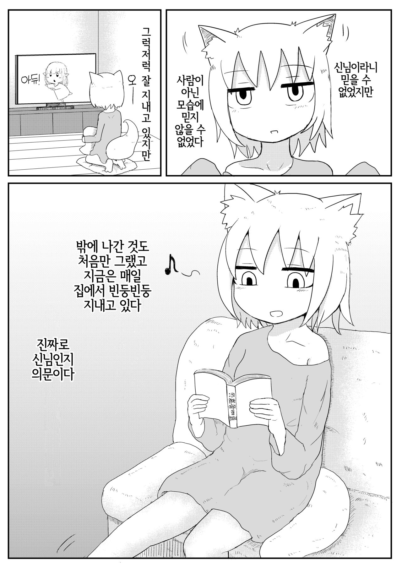 Okitsune-sama to Hiruma kara | 여우님괴 대낮부터 page 6 full