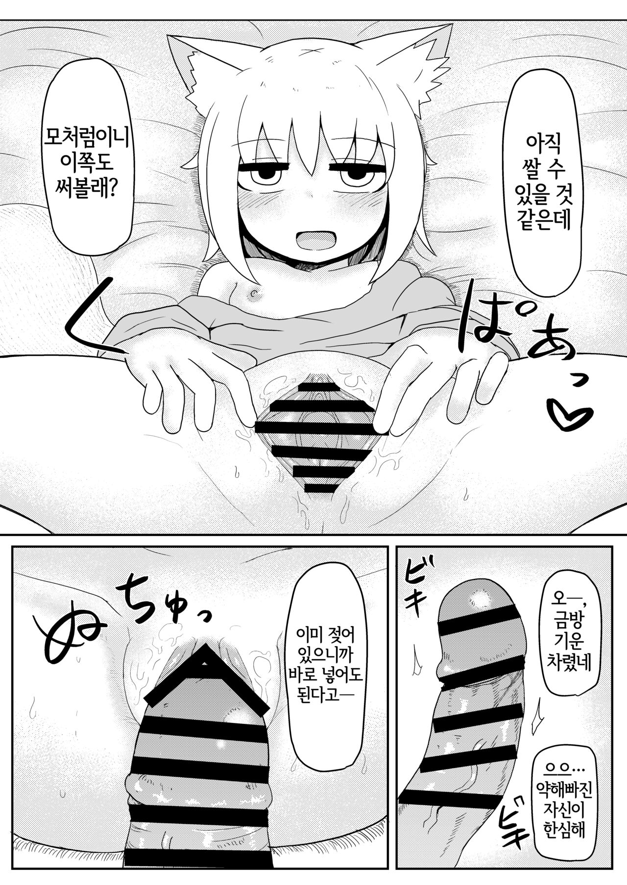 Okitsune-sama to Hiruma kara | 여우님괴 대낮부터 page 9 full