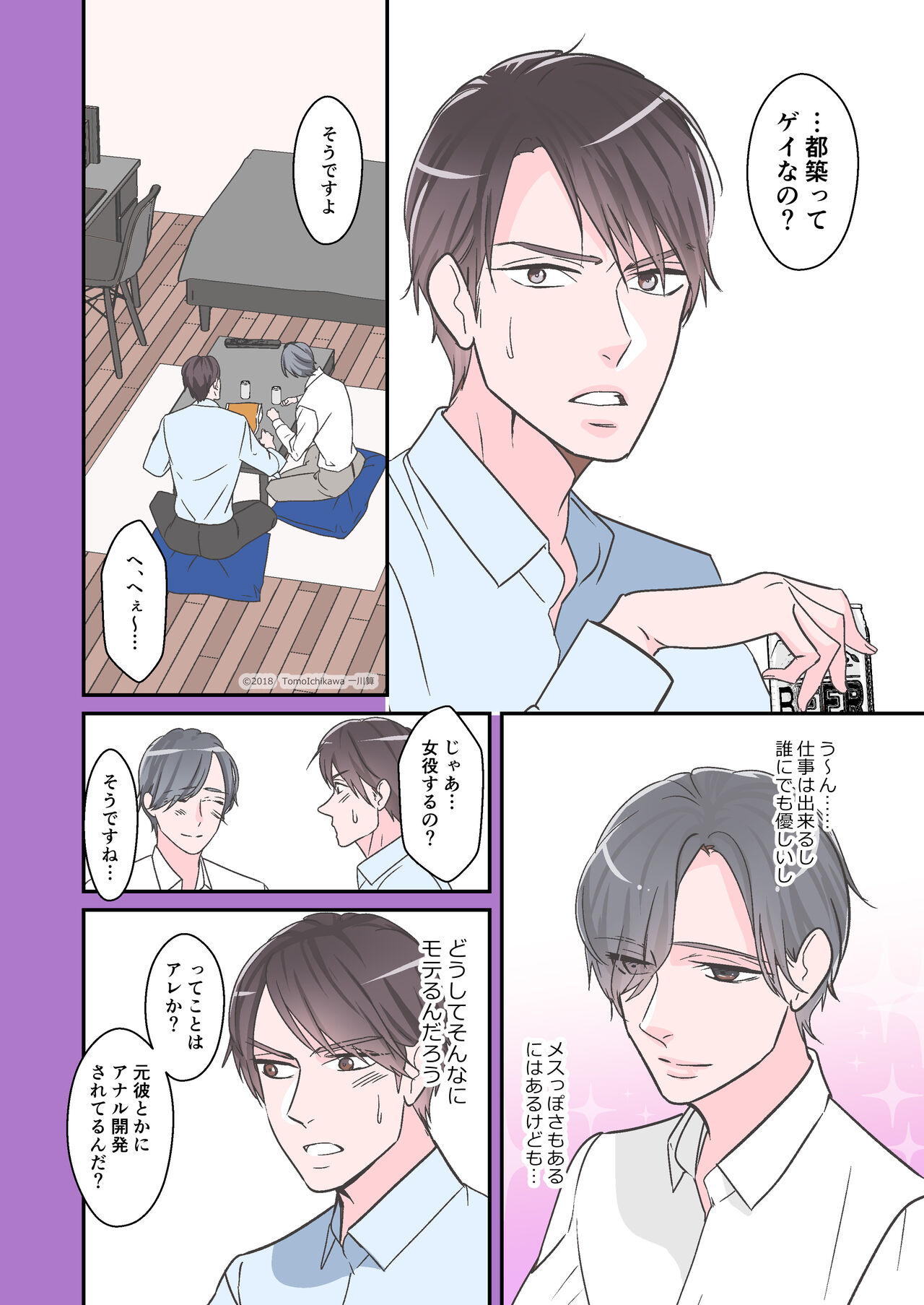 Senpai dake no Ecchi na Ana page 6 full