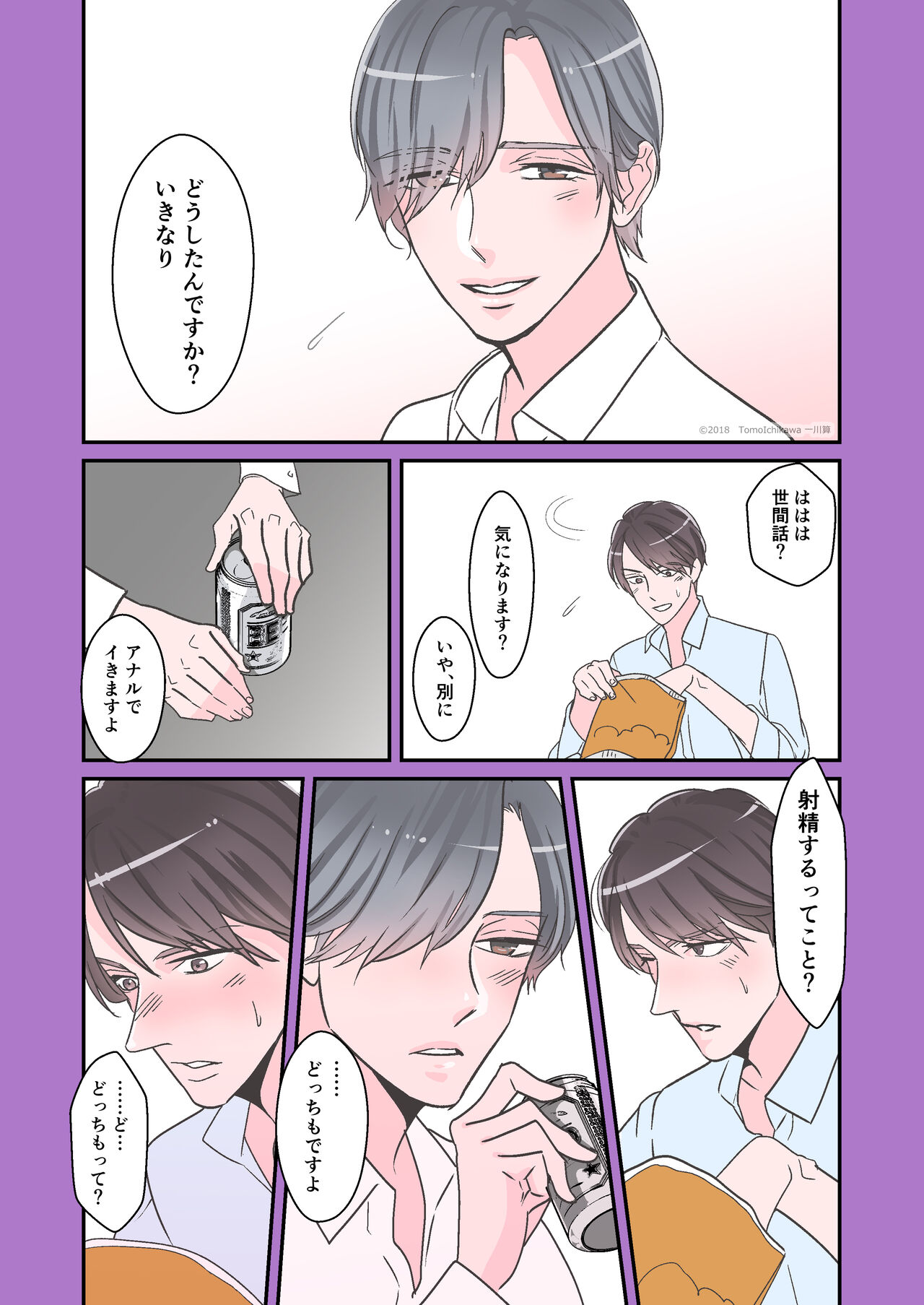 Senpai dake no Ecchi na Ana page 7 full