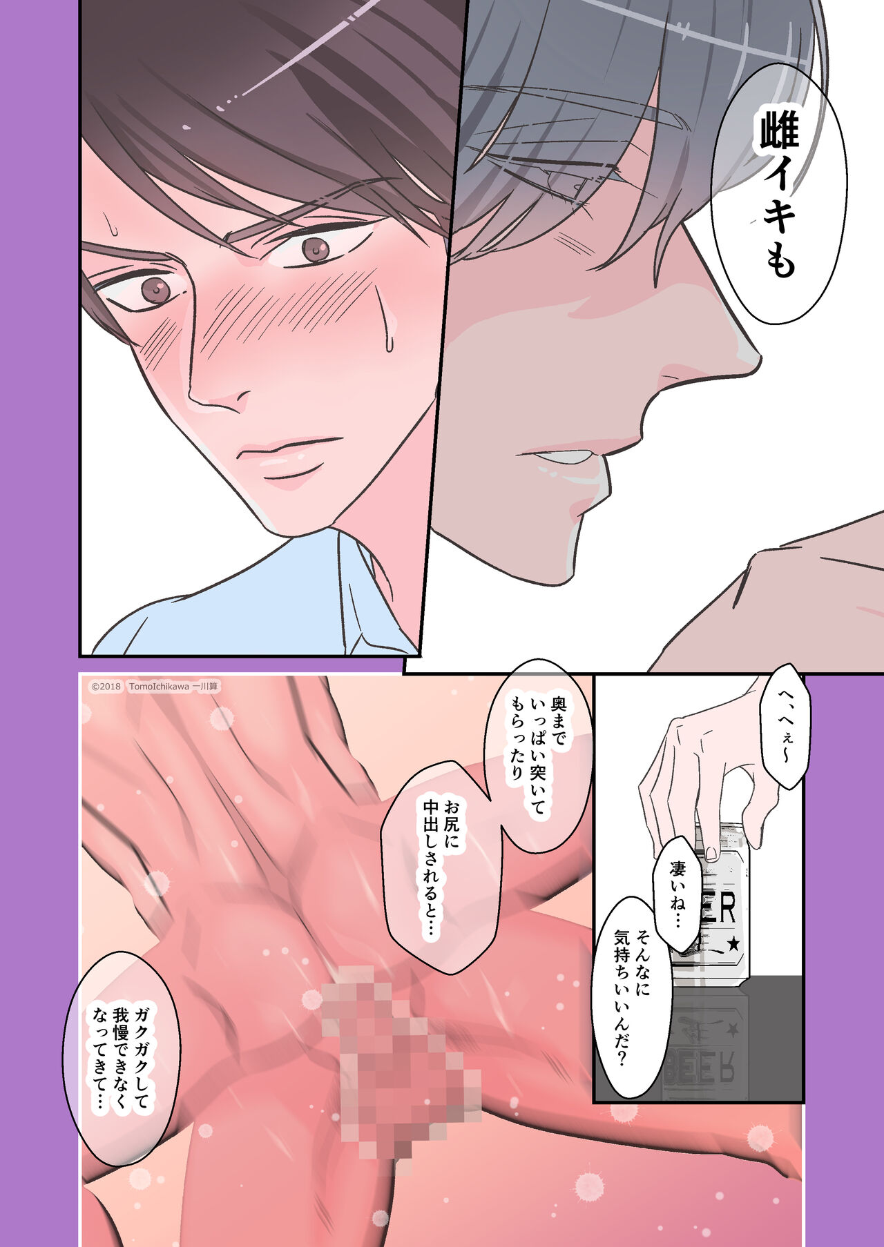 Senpai dake no Ecchi na Ana page 8 full