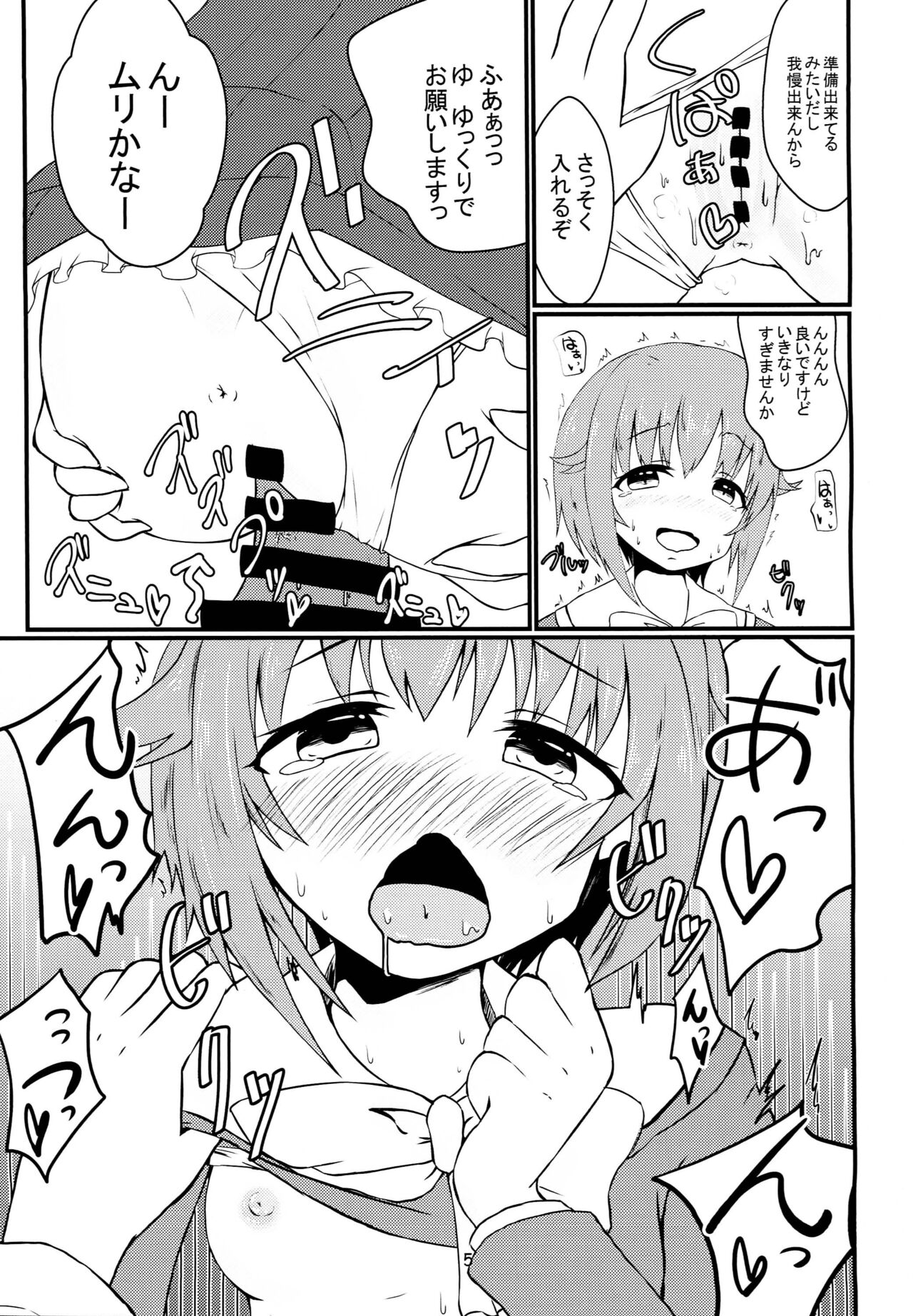 Koshimizu Sachiko to H suru Hon page 4 full