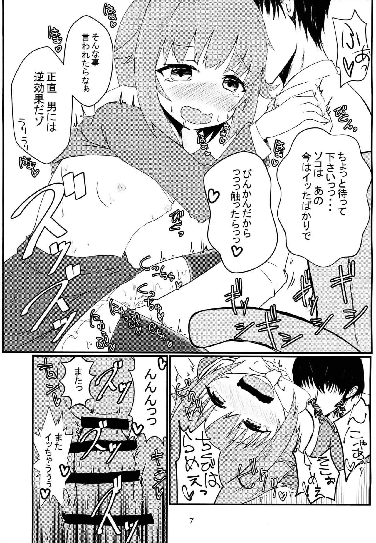 Koshimizu Sachiko to H suru Hon page 6 full