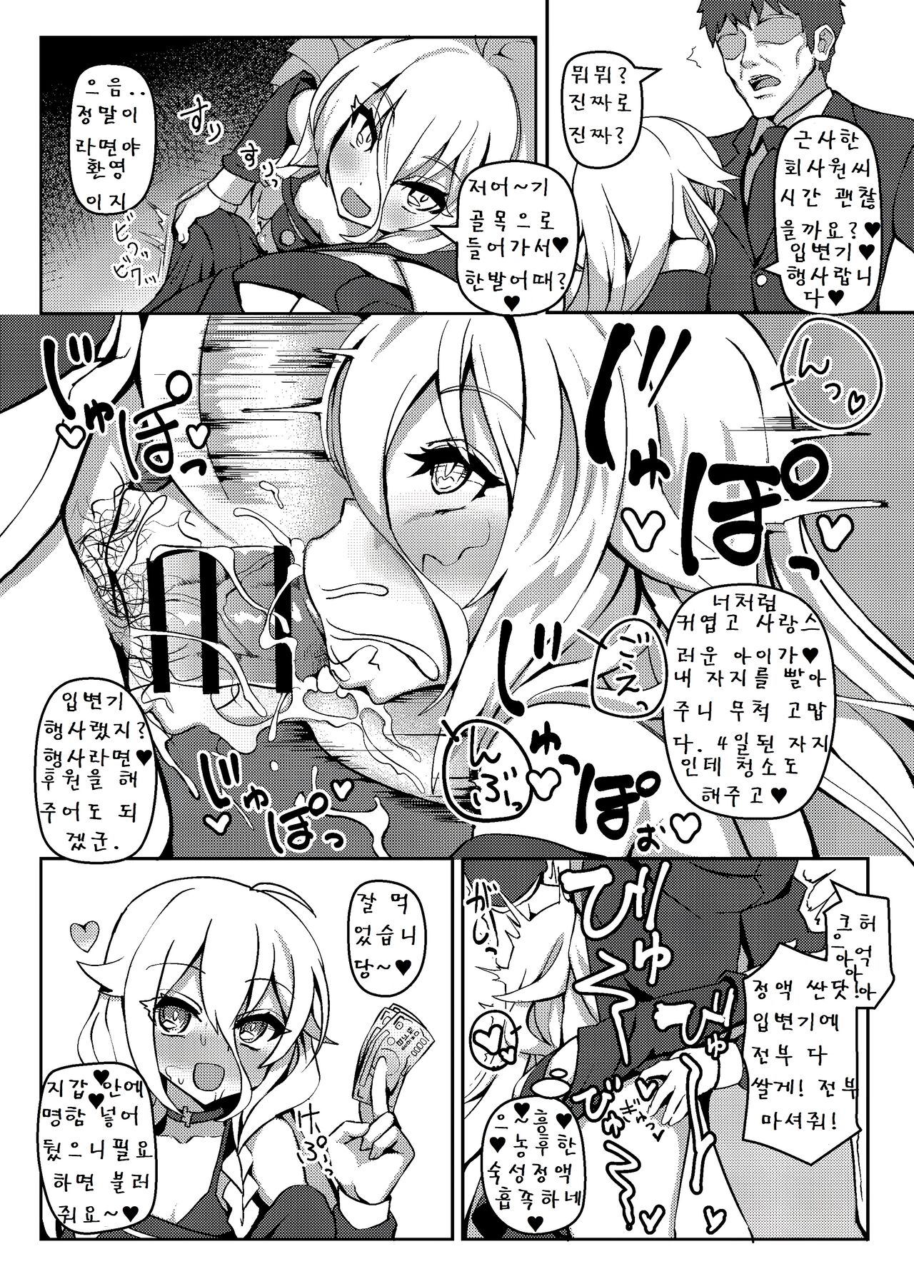 Talk Character Okuchi Only Book page 10 full