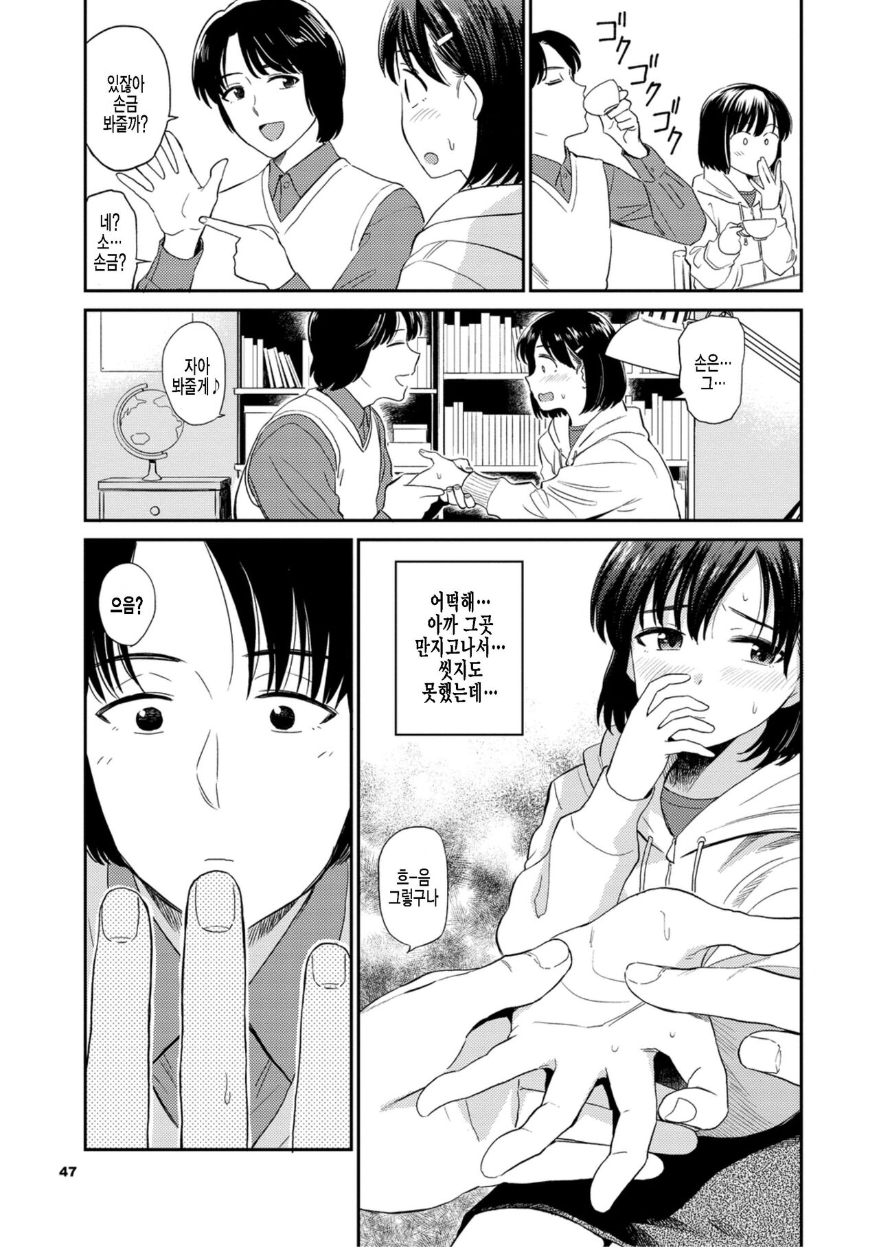 Kateikyoushi page 5 full