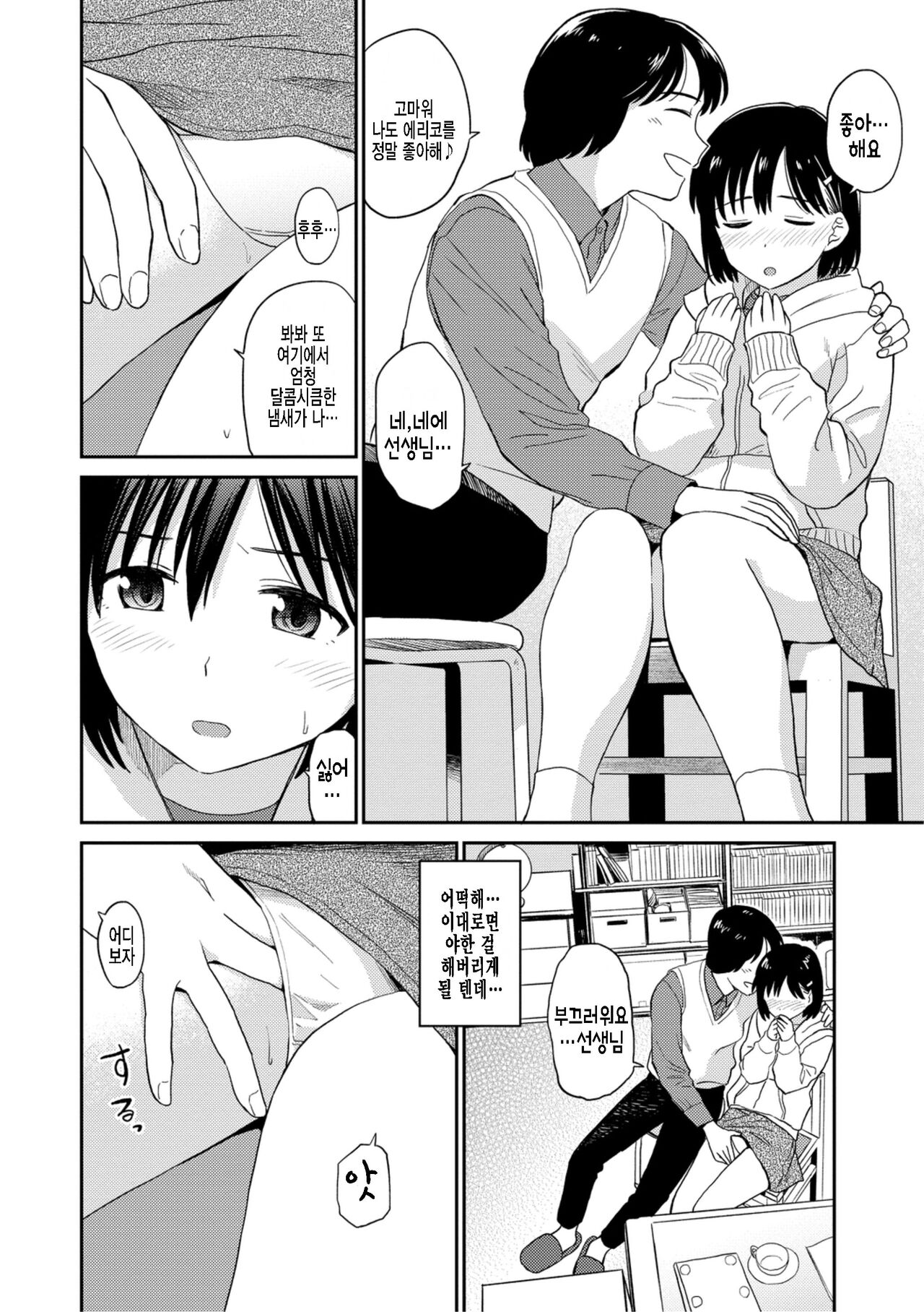 Kateikyoushi page 8 full