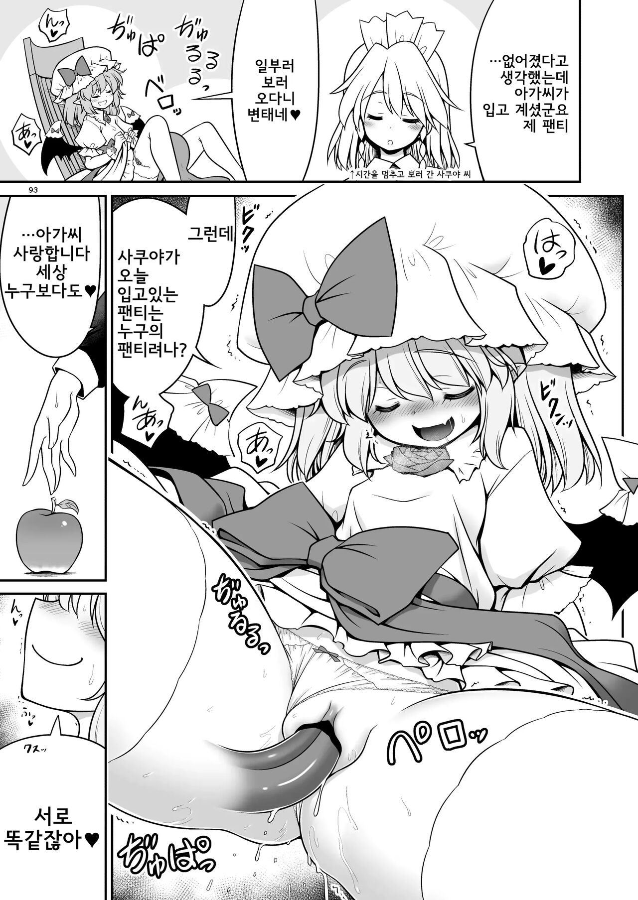 Zurukute Oishii  Yashoku to Chinpo | 치사하고 맛있는 야식과 자지 page 7 full