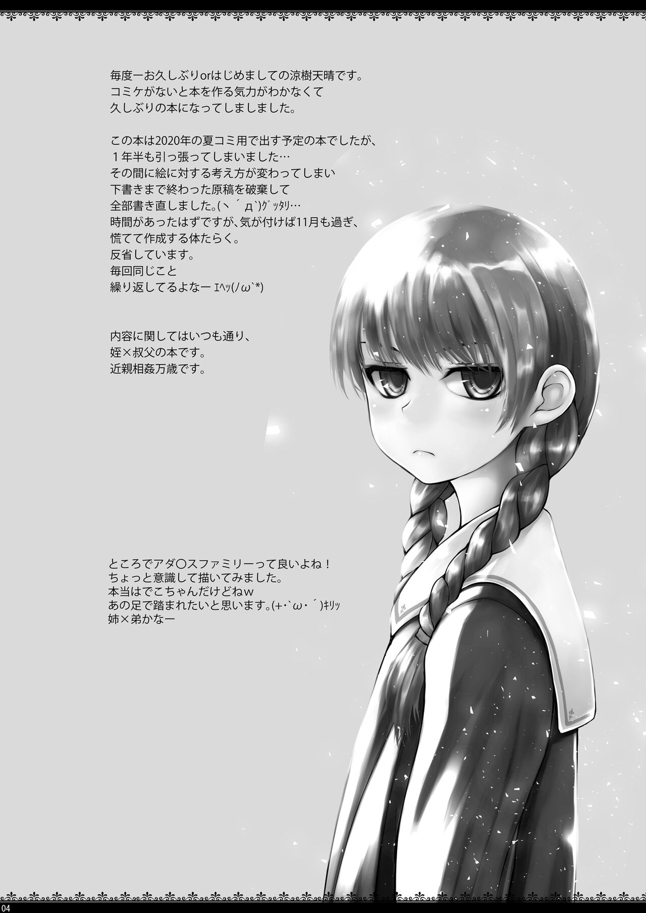 Meikko ga Erokute Kinshin Soukan Shimashita. | 조카가 야해서 근친상간했습니다 page 3 full