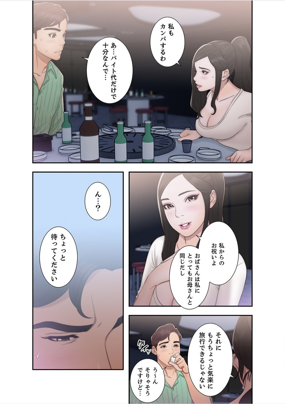 False Youth Volume 6 page 10 full