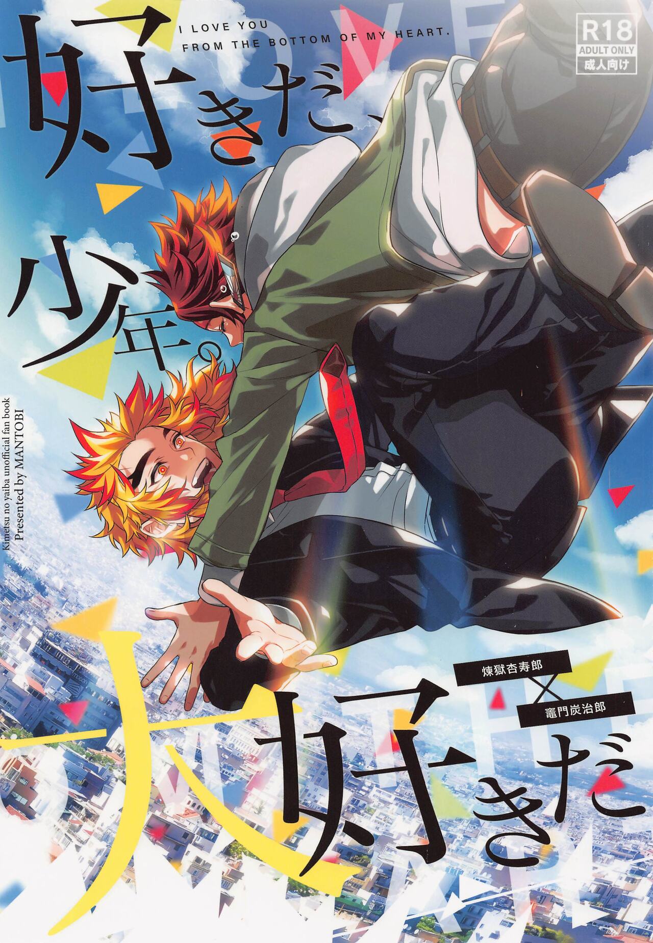 sukida、shonen、daisukida page 1 full