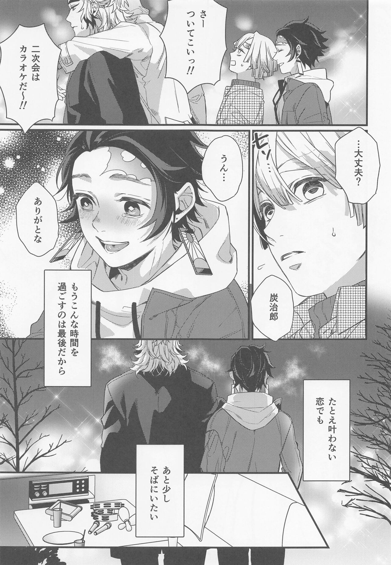 sukida、shonen、daisukida page 10 full