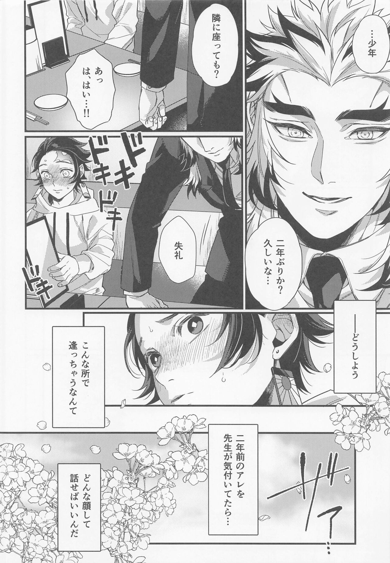 sukida、shonen、daisukida page 3 full