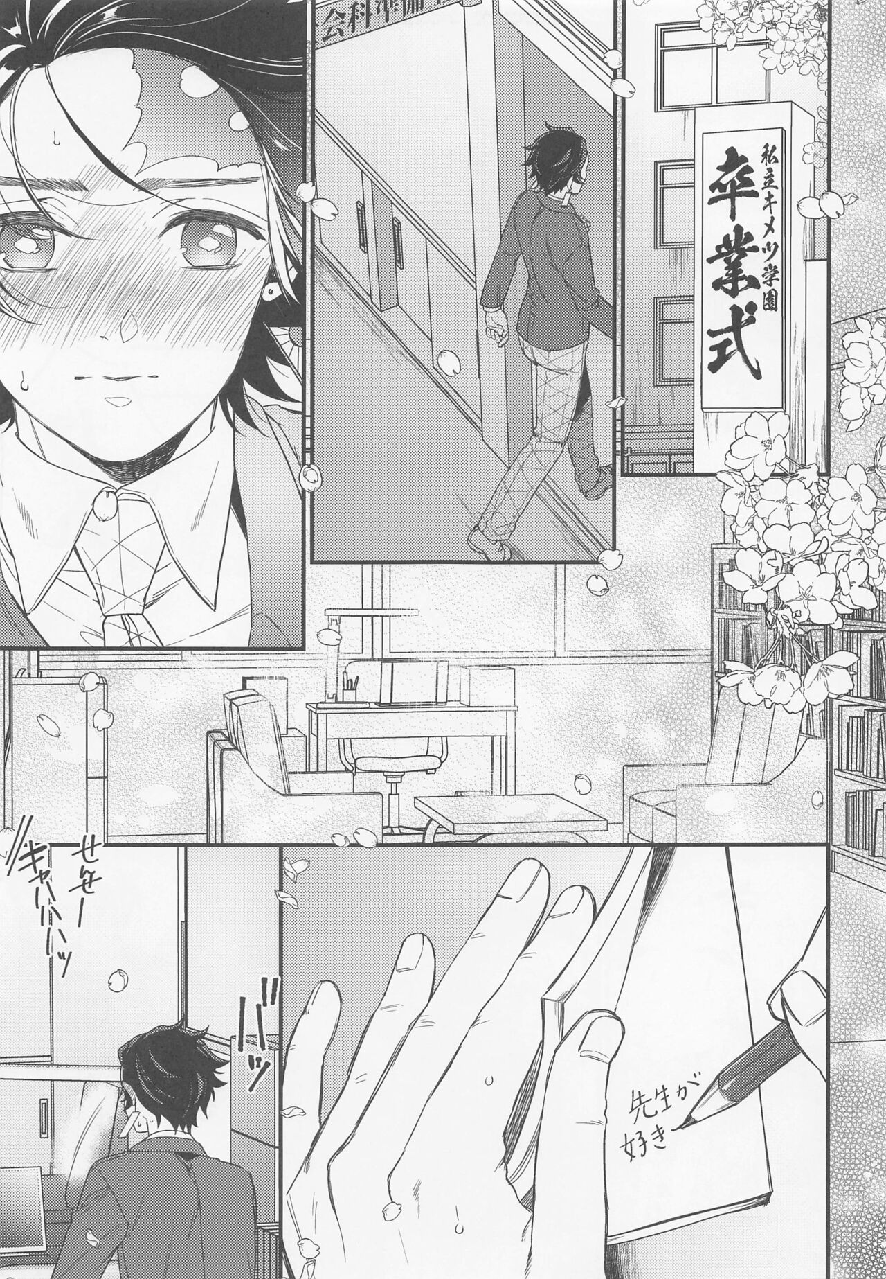 sukida、shonen、daisukida page 4 full