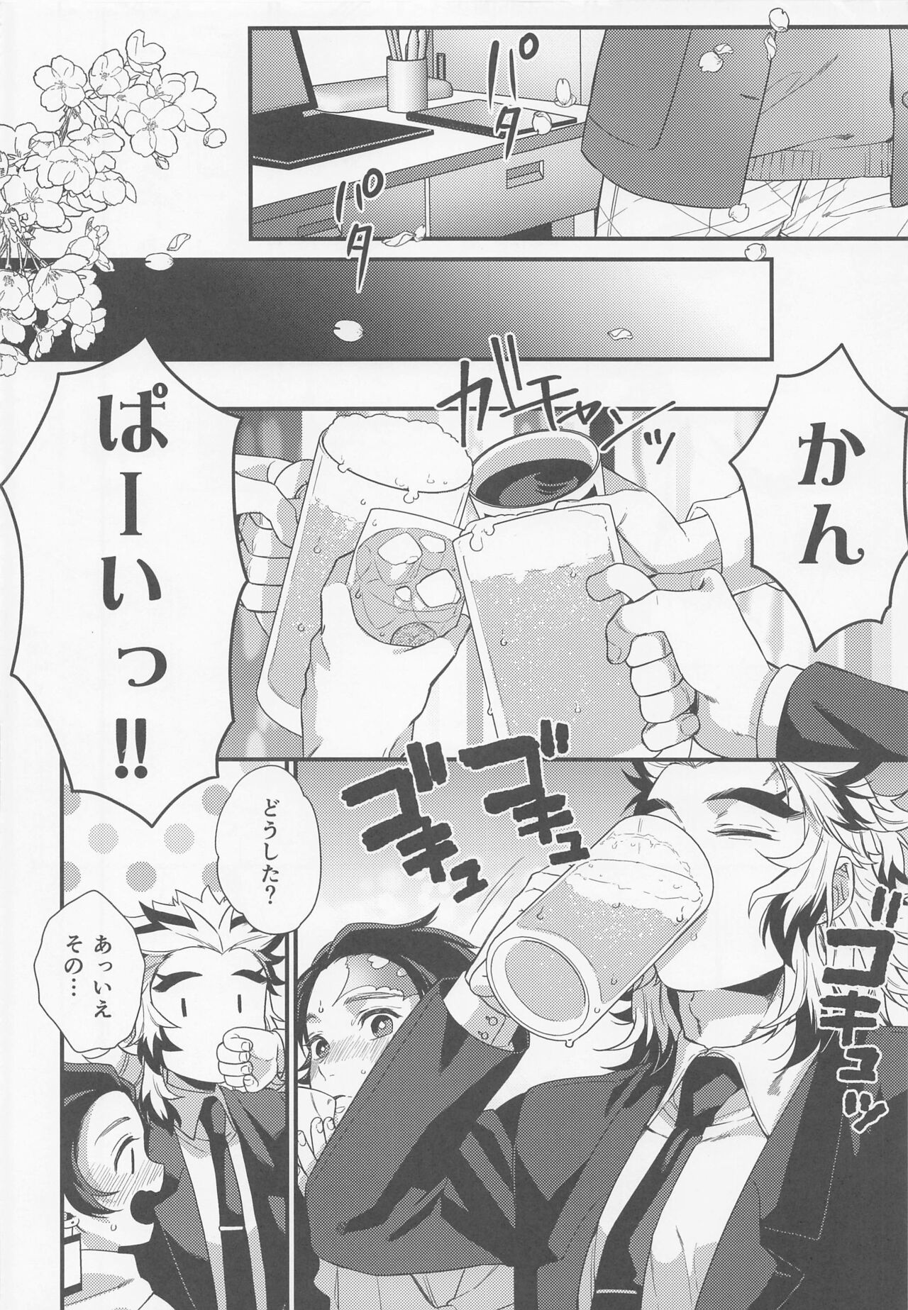 sukida、shonen、daisukida page 5 full