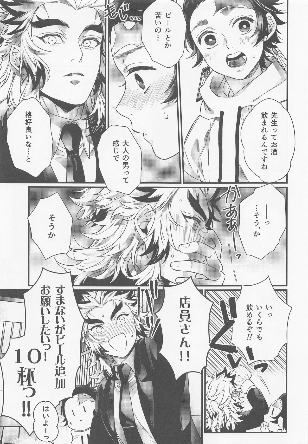 sukida、shonen、daisukida page 6 full