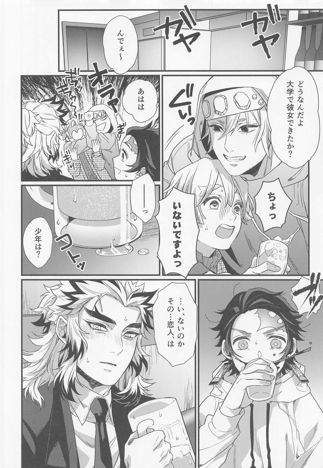 sukida、shonen、daisukida page 7 full